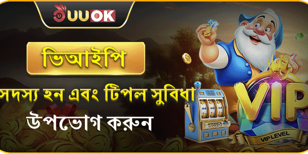 সাপ্তাহিক ভিআইপি রিবেট