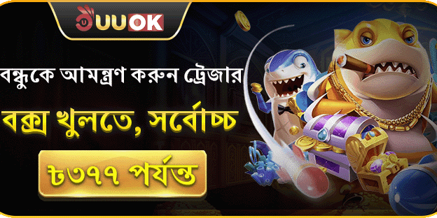 ট্রেজার বক্স অফার